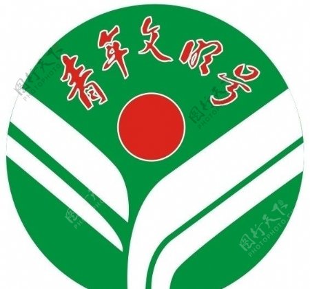 青年文明号logo图片