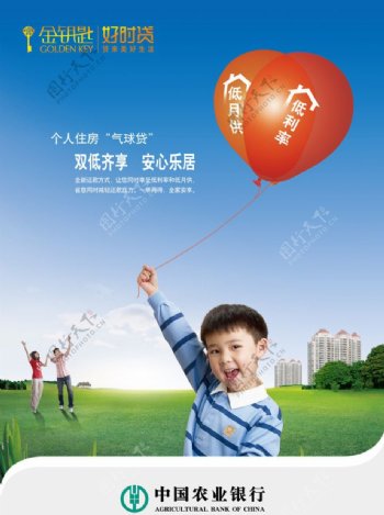 银行气球贷广告图片