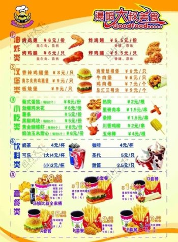 西式快餐价格表图片
