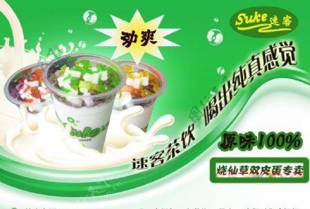 奶茶饮品广告图片