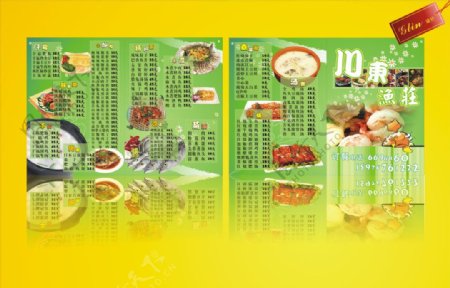 川东鱼庄菜单图片