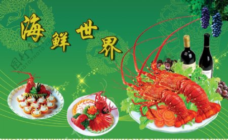 海鲜龙虾广告图片