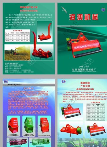 农用机械宣传画册图片