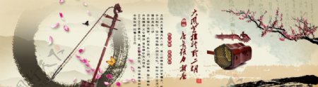 中国风乐器海报图片