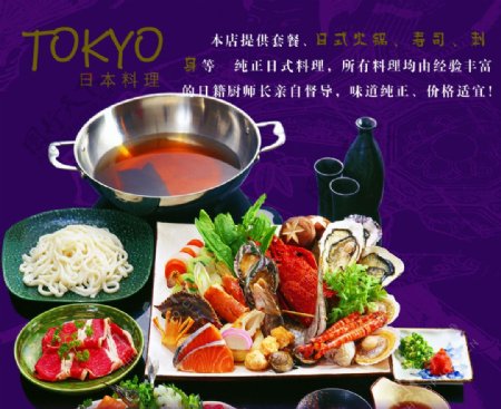 日本料理海报图片