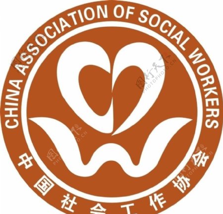 中国社会工作协会标志图片