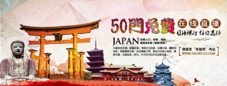 日语在线培训教育海报图片