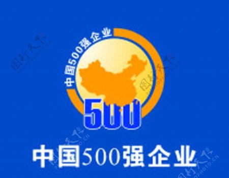 中国500强图片