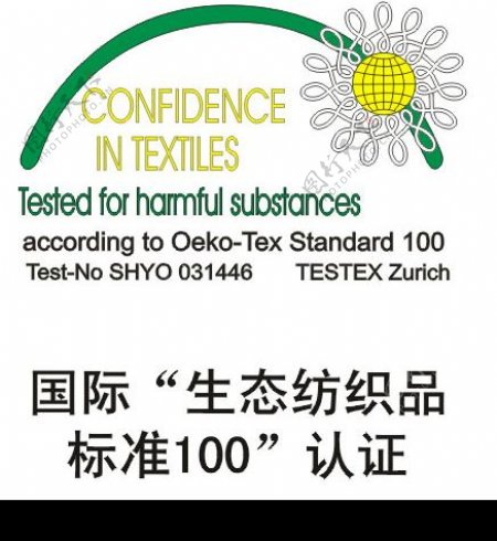 国际生态纺织品标准100认证logo图片