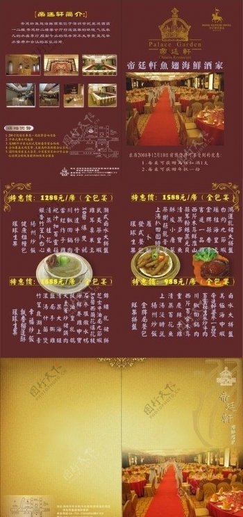 帝廷轩菜单图片