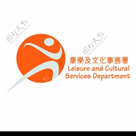 香港康乐及文化事务署LeisureampCulturalServicesDepartment.eps图片