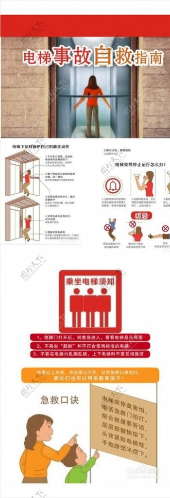 电梯事故指南图片