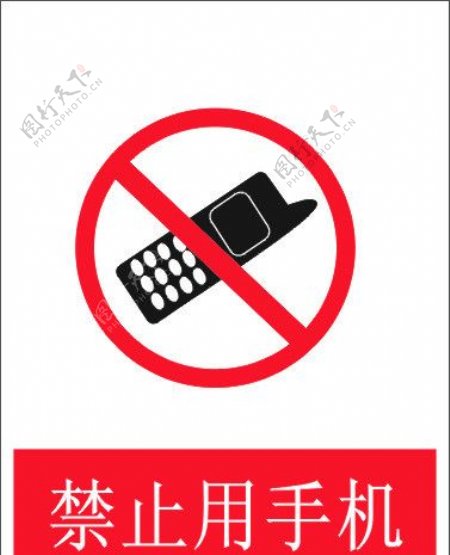禁止用手机图片