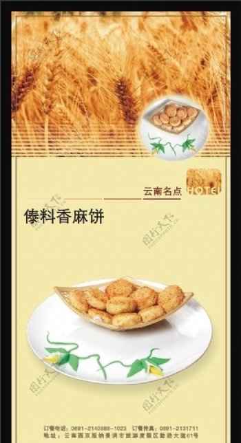 傣族餐饮宣传页图片