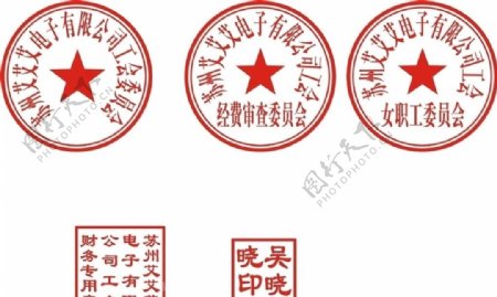 苏州市工会印章模板图片