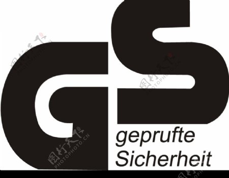 德国GS认证图片