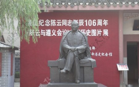 贵州遵义同志雕像图片