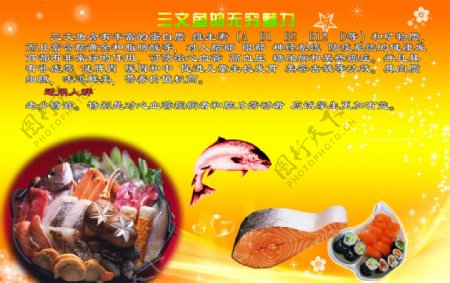 三文鱼菜单宣传广告图片