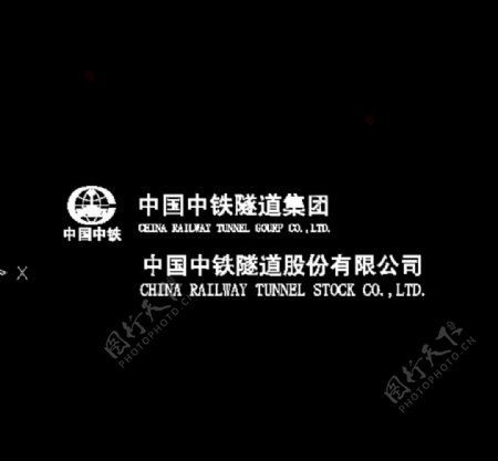 中国中铁隧道集团标志图片