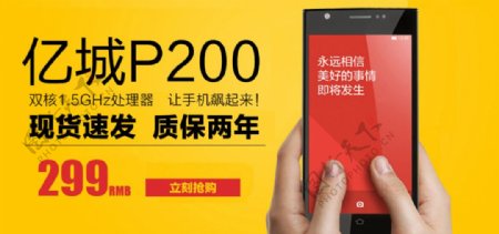 亿城P200智能手机海报图片