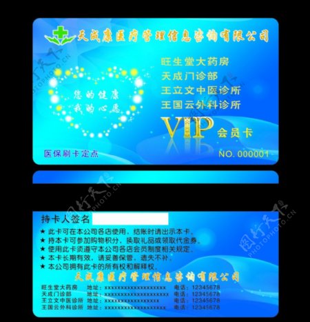 VIP会员卡贵宾卡图片