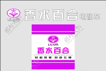 香水百合电动车logo组图片