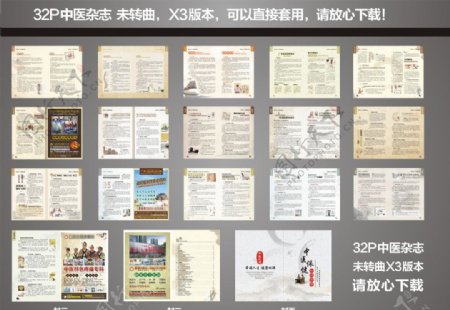 中医保健知识手册图片