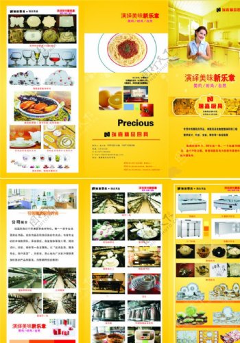 厨具用品画册三折页图片