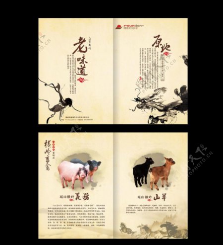 复古中国风折页图片