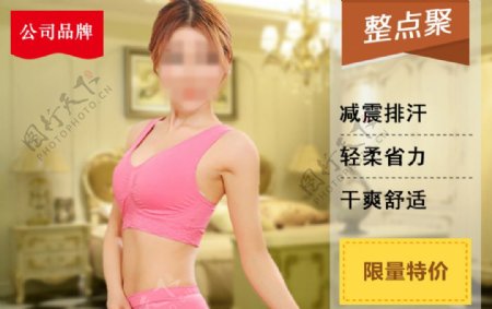 整点聚模版整点聚内衣素材图片