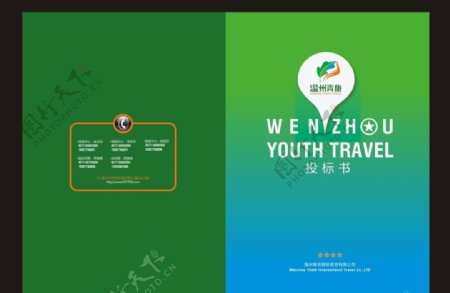 温州青旅投标书图片