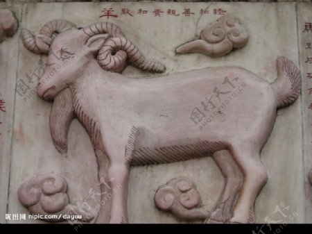 十二生肖浮雕羊图片