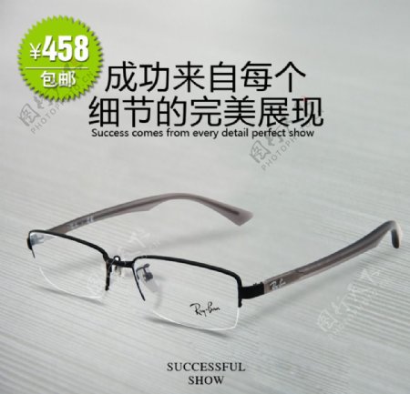商务眼镜框形象展示图直通车图片