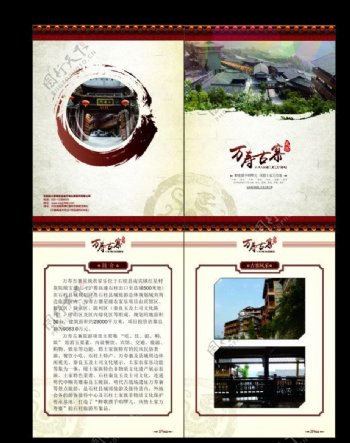 中国风古寨画册图片