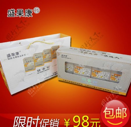 食品类淘宝主图图片