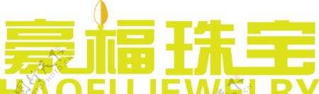 豪福珠宝矢量Logo图片