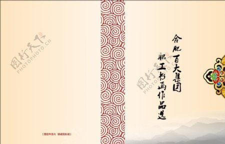 中国传统书画作品封面图片