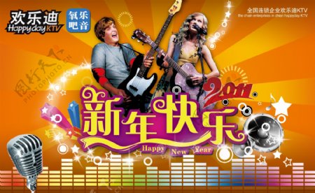 2011年欢乐迪KTV吊牌图片