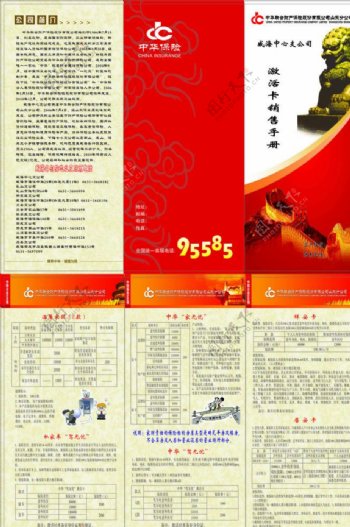 中华联合三折页图片