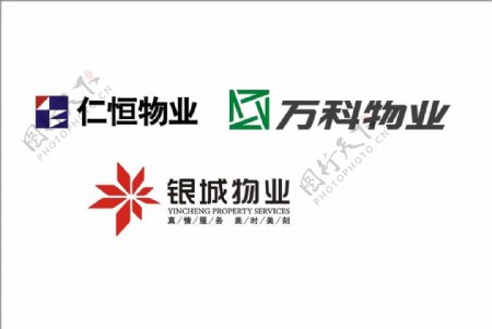 地产logo仁恒物业万科物业银城物业图片