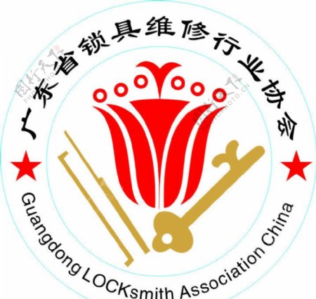 广东省锁具维修行业协会LOGO图片