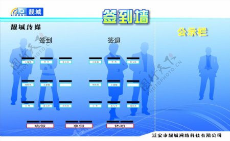 公司签到墙图片