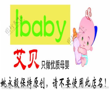 艾贝母婴网店logo图片