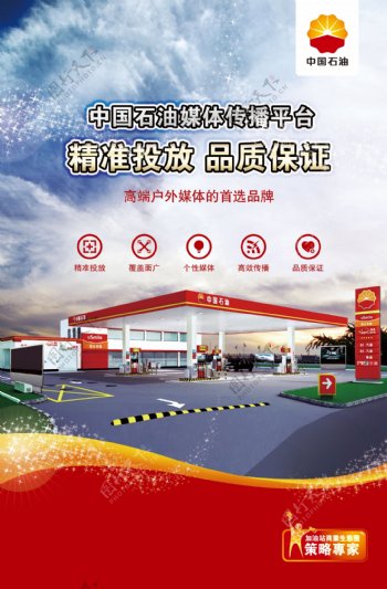 中国石油媒体平台广告图片