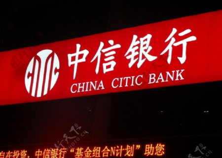 中信银行图片