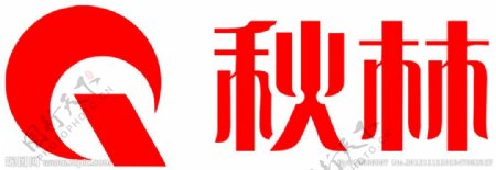 秋林logo图片