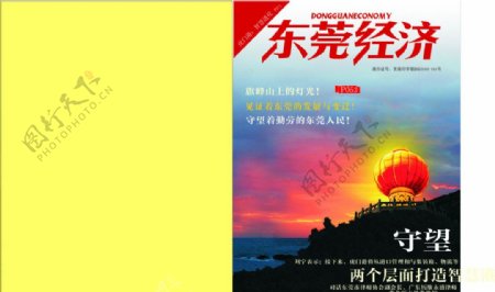 东莞经济杂志封面设计图片