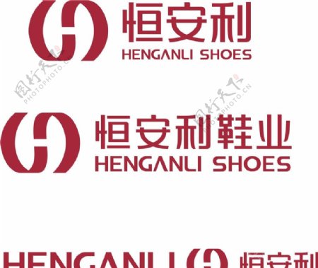 恒安利鞋业标志图片