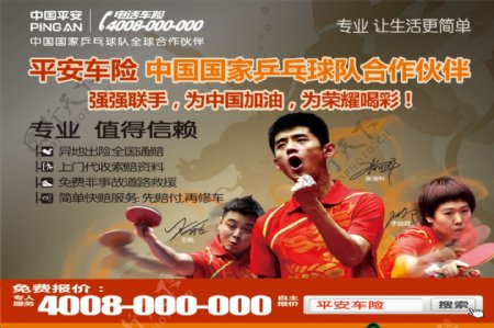 中国平安财险乒乓球版图片