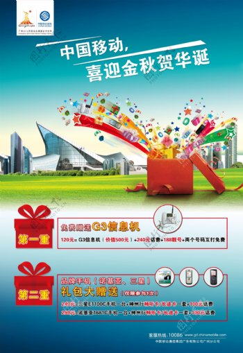 中国移动优惠大礼海报图片